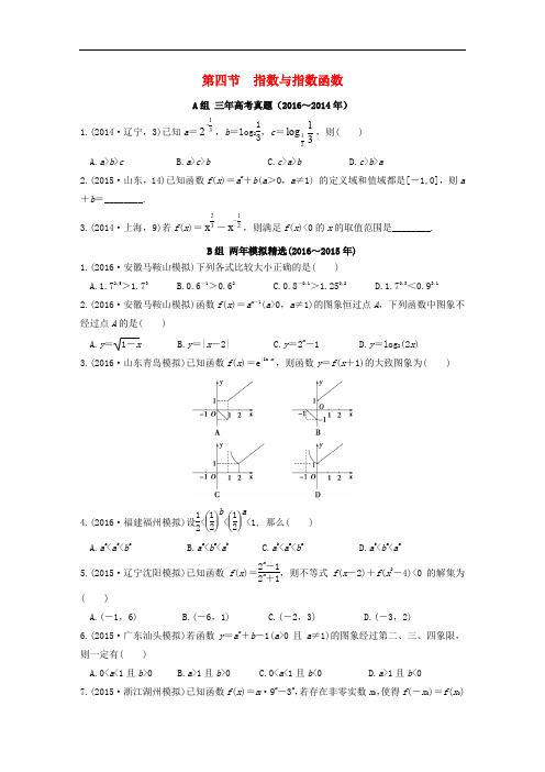 三年高考两年模拟高考数学专题汇编 第二章 函数的概念与基本初等函数4 理