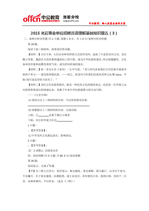 2015龙岩事业单位招聘言语理解基础知识题五(3)