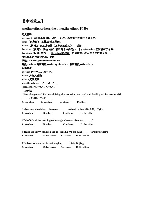 other等的用法区别