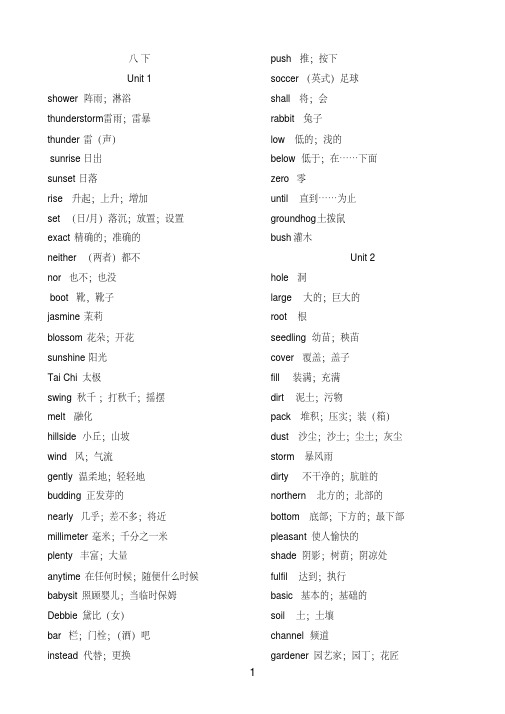 (完整word版)冀教版英语八年级下册单词表(新).pdf