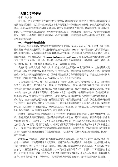 古蜀文字五千年