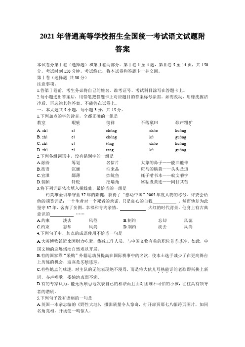 2021年普通高等学校招生全国统一考试语文试题附答案