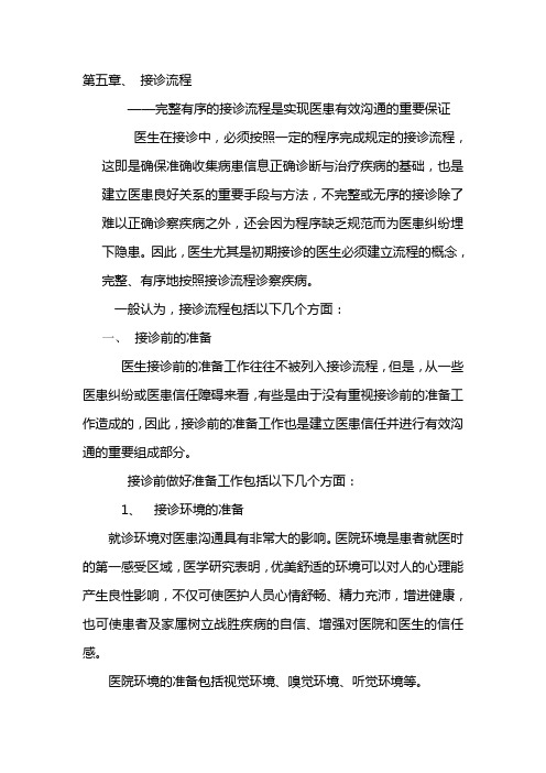 第五章接诊流程