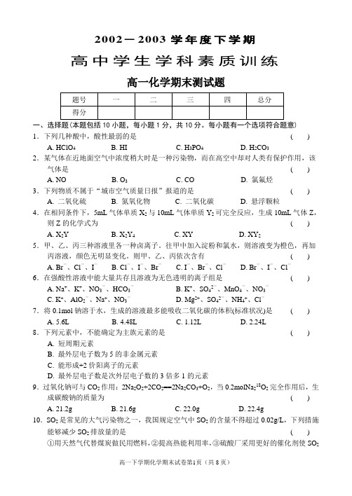 2002—2003学年度下学期高一期末试卷及答案