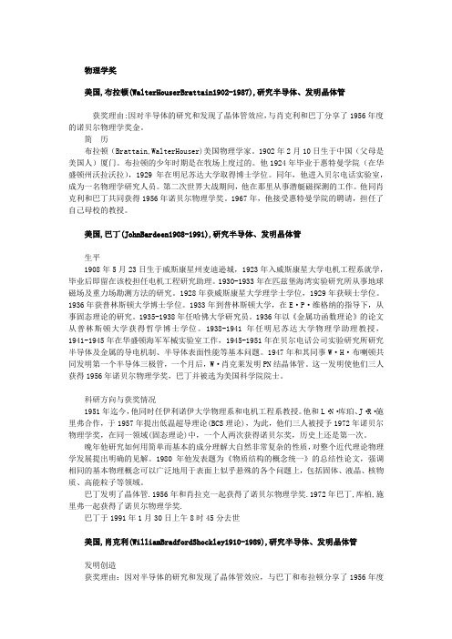 【历届诺贝尔奖得主(五)】1956年物理学奖得主