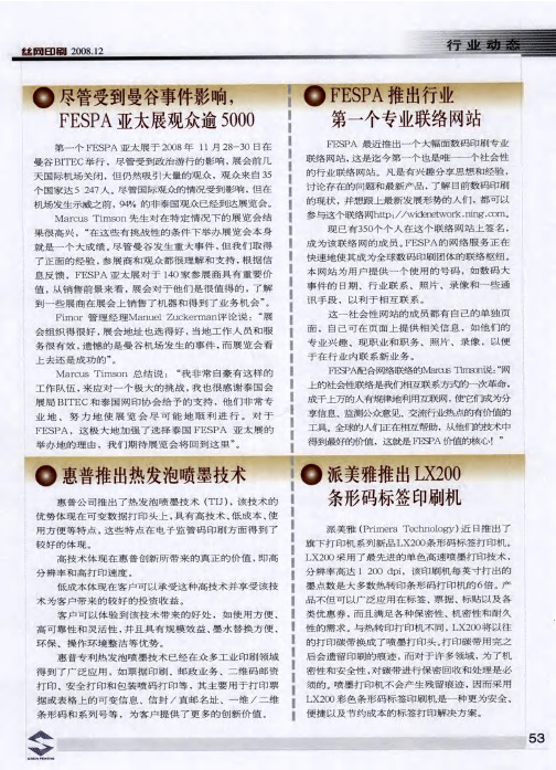 惠普推出热发泡喷墨技术