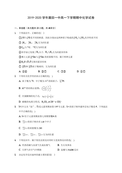 2019-2020学年莆田一中高一下学期期中化学试卷(含答案解析)