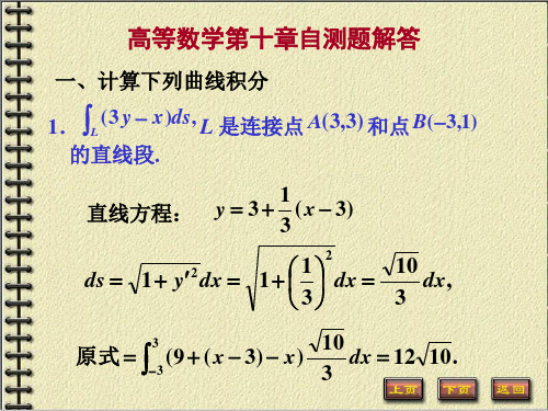 高等数学下第十章练习题答案.ppt