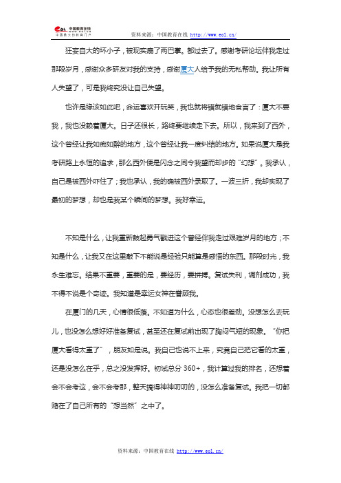 从厦大到西外：经历了才会成长