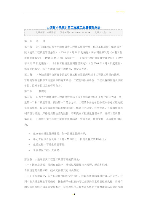 山西省小浪底引黄工程施工质量管理办法