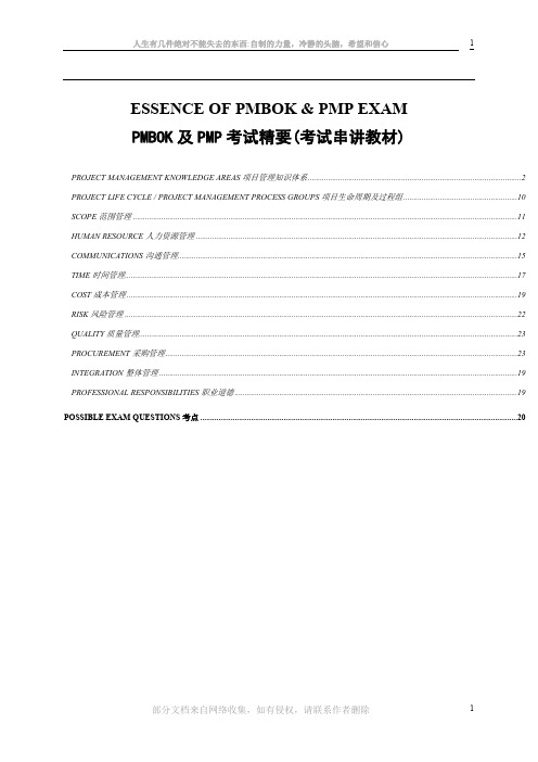 PMP精要(中英文对照-39页精华汇总)