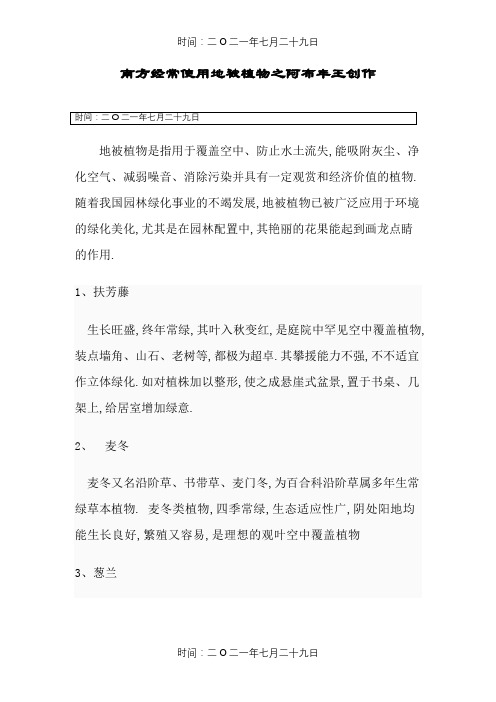 北方常用地被植物