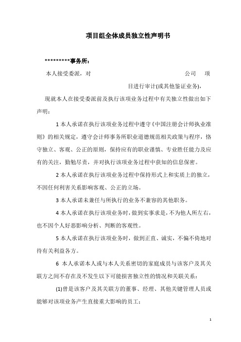 审计项目组独立性声明书