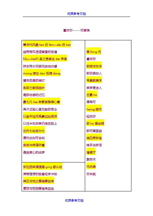 [实用参考]《喜欢你》粤语谐音发音歌词-邓紫棋