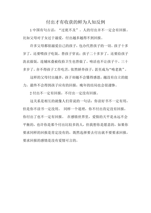 付出才有收获的鲜为人知反例