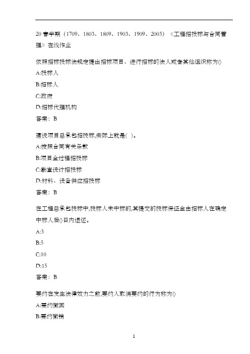 20春学期《工程招投标与合同管理》在线作业