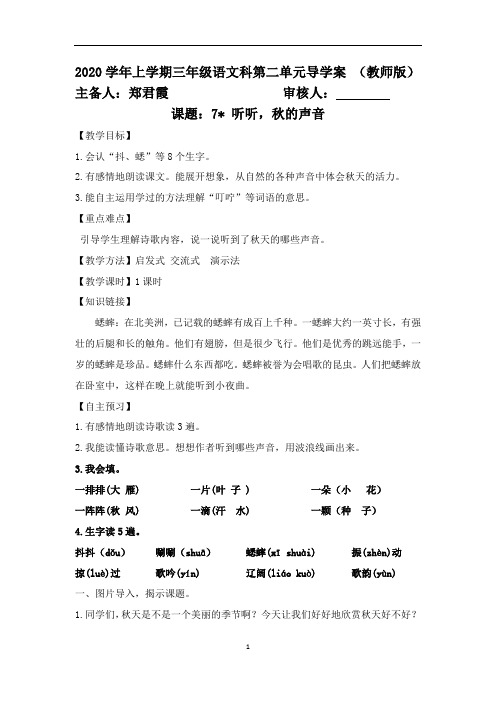 7听听,秋的声音(教师版)