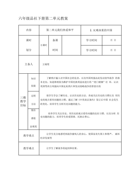 六年级品社下册第二单元教案.doc