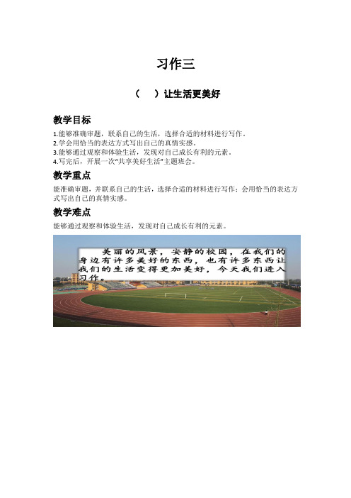 部编版六年级上册语文习作：(  )让生活更美好