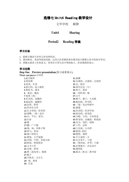 学案设计_高中英语_选修七Unit4