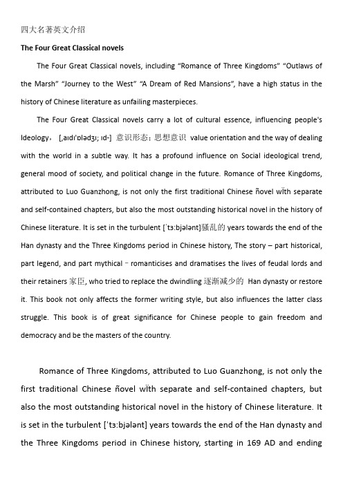 四大名著英文介绍