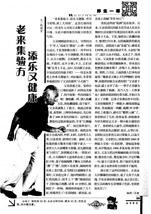 老来集验方 添乐又健康