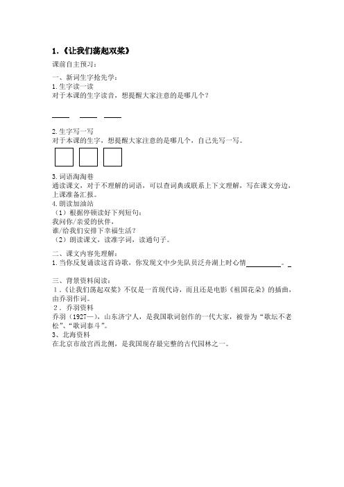南京凤凰出版社小学三年级语文复习资料