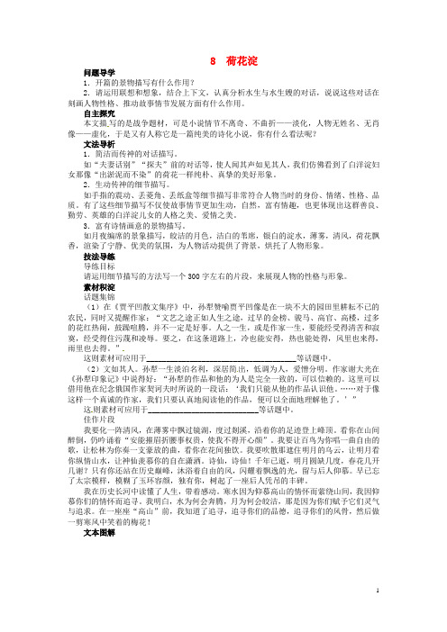 高中语文 第四单元8荷花淀讲解与例题 鲁人版必修1
