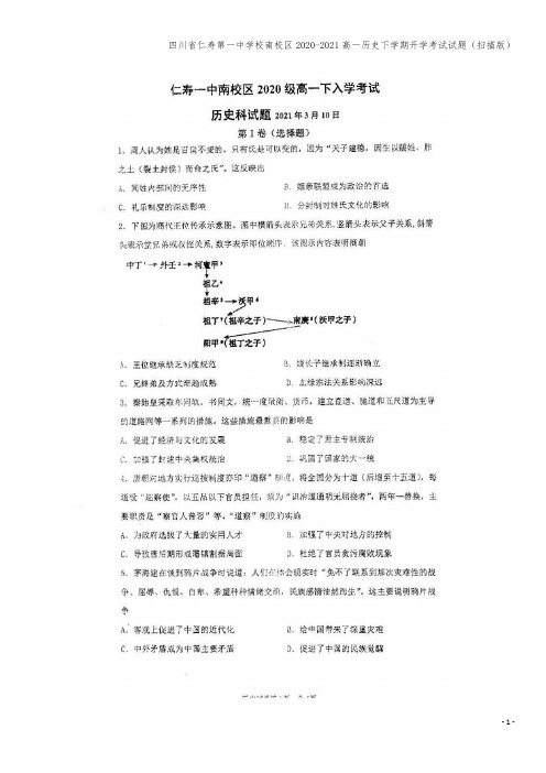 四川省仁寿第一中学校南校区2020-2021高一下学期开学考试试题(扫描版)