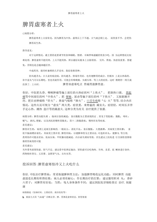 脾胃虚寒者上火