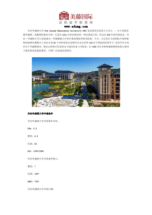 乔治华盛顿大学好吗