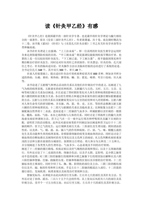 针灸甲乙经读后感