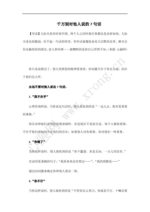 永远不要对别人说这7句话