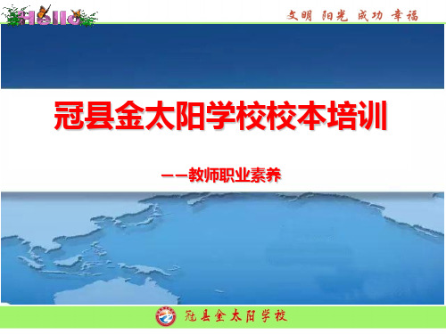 【Selected】教师职业素养.pptx