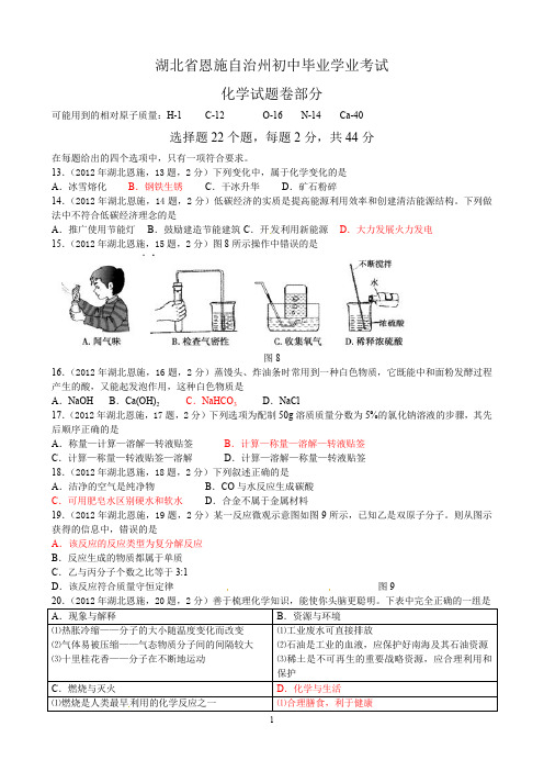 湖北省恩施州中考化学试题