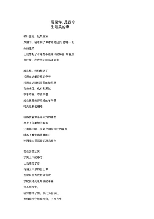 遇见你,是我今生最美的缘