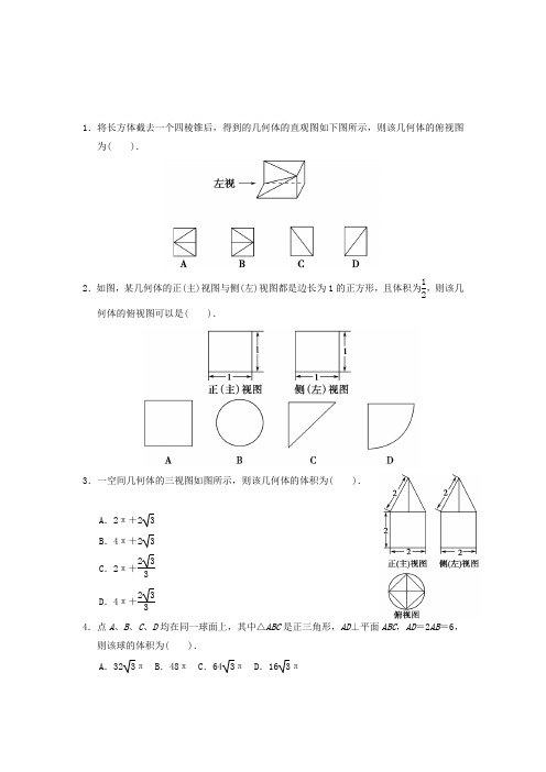 12 三视图及空间几何体的计算问题