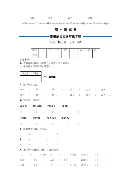 【部编版】四年级下册语文《期中测试卷》附答案解析