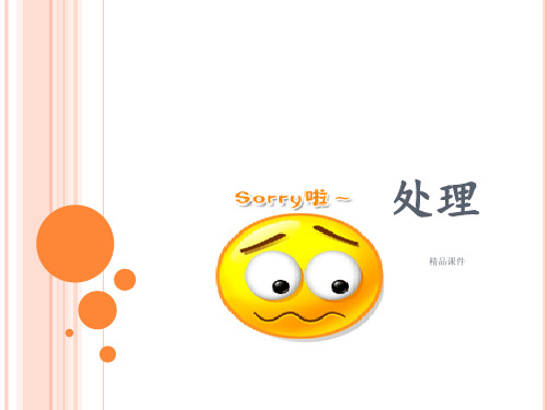 如何处理宾客投诉ppt课件