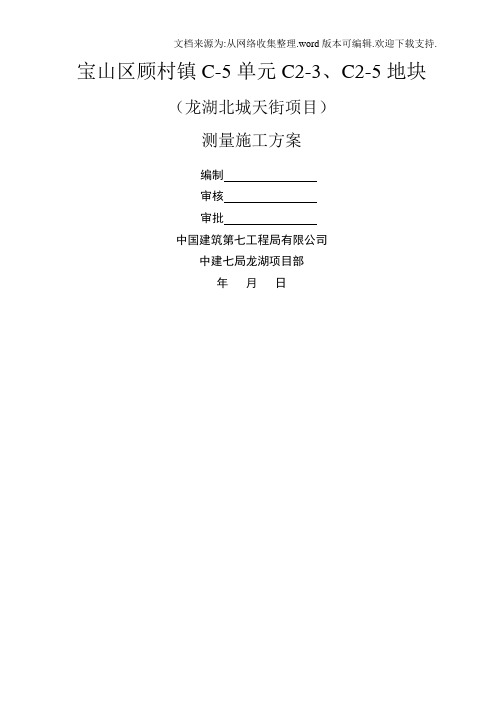 龙湖工程测量方案