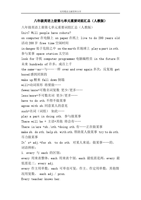 八年级英语上册第七单元重要词组汇总(人教版)