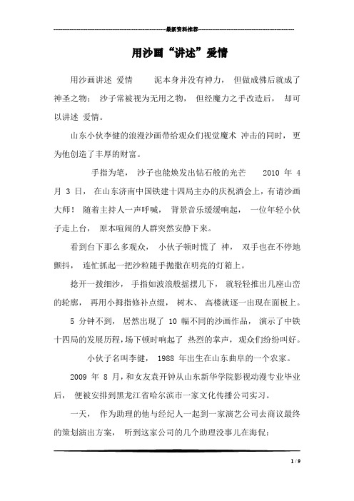 用沙画“讲述”爱情