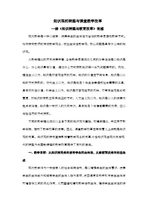 知识观的转型与课堂教学改革