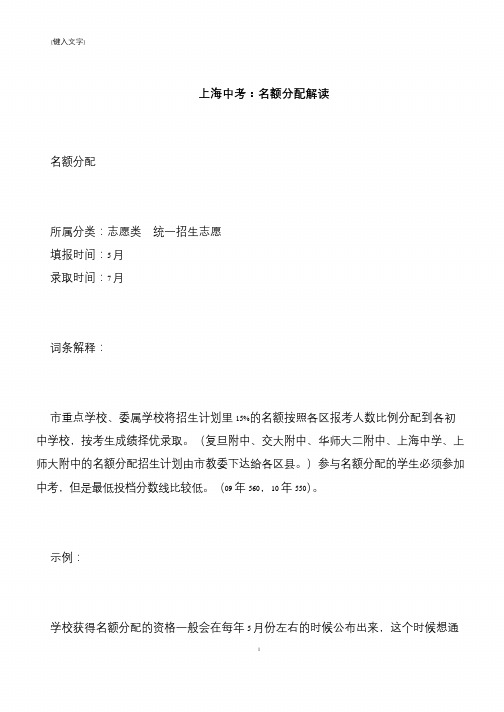 【推荐下载】上海中考：名额分配解读