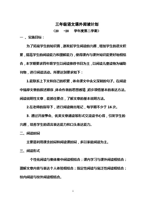三年级课外阅读计划