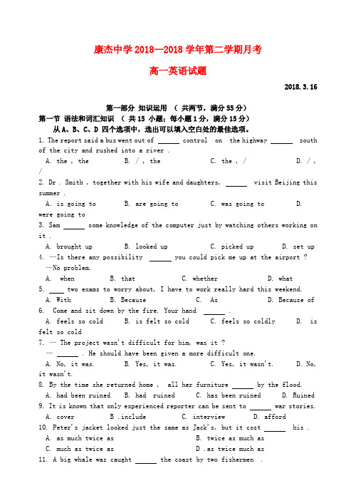 山西省康杰中学2018学年高一英语下学期月考试题【会员