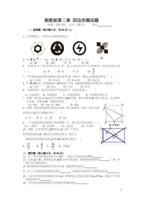 湘教版数学八下第二章《四边形》单元测试题(含答案)