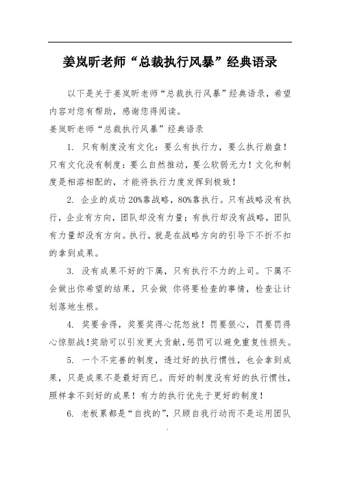 姜岚昕老师“总裁执行风暴”经典语录