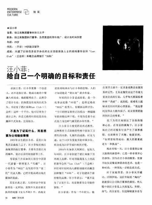 汪小菲：给自己一个明确的目标和责任