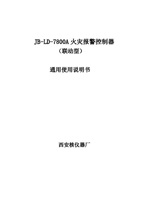 7800使用说明书新